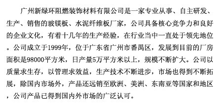 廣州新綠環(huán) 專業(yè)外墻板與FC板生產(chǎn)廠家，鑄就防火耐火新標(biāo)桿
